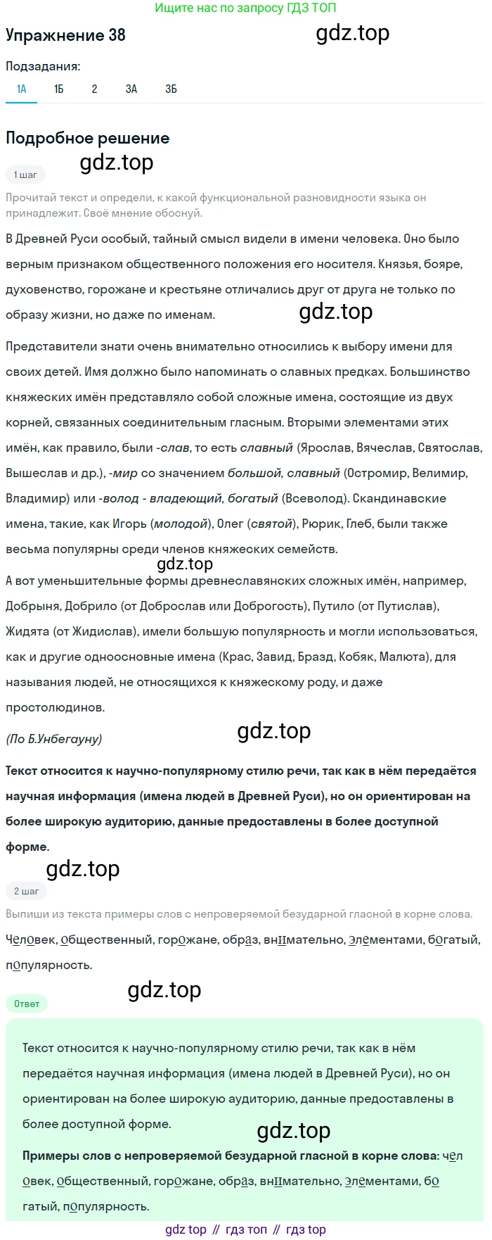 Русский язык, 6 класс Учебник, авторы: Рыбченкова Лидия Макаровна, Александрова Ольга Макаровна, Загоровская Ольга Владимировна, Нарушевич Андрей Георгиевич, Григорьев Андрей Владимирович, Леонтьева Юлия Николаевна, издательство Просвещение, Москва, 2019 - 2022, Часть 1, страница 25, Решение 2