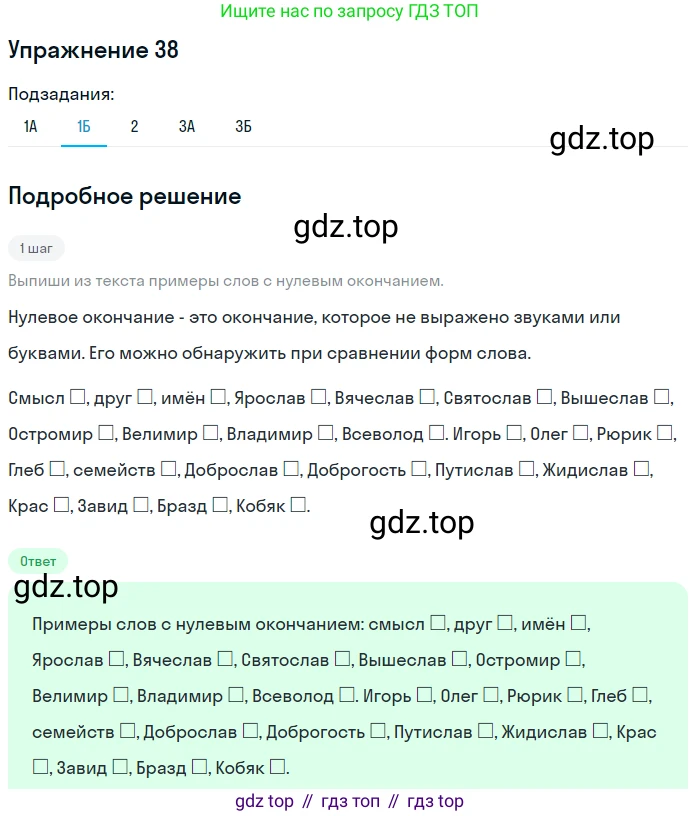 Русский язык, 6 класс Учебник, авторы: Рыбченкова Лидия Макаровна, Александрова Ольга Макаровна, Загоровская Ольга Владимировна, Нарушевич Андрей Георгиевич, Григорьев Андрей Владимирович, Леонтьева Юлия Николаевна, издательство Просвещение, Москва, 2019 - 2022, Часть 1, страница 25, Решение 2 (продолжение 2)