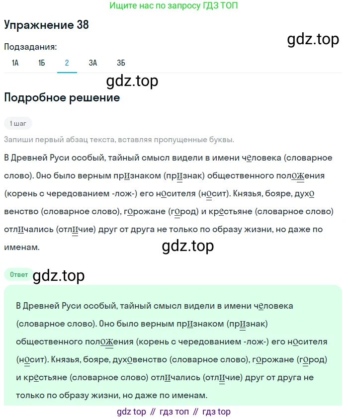 Русский язык, 6 класс Учебник, авторы: Рыбченкова Лидия Макаровна, Александрова Ольга Макаровна, Загоровская Ольга Владимировна, Нарушевич Андрей Георгиевич, Григорьев Андрей Владимирович, Леонтьева Юлия Николаевна, издательство Просвещение, Москва, 2019 - 2022, Часть 1, страница 25, Решение 2 (продолжение 3)