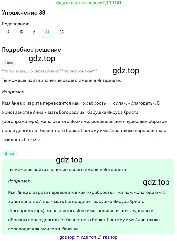 Русский язык, 6 класс Учебник, авторы: Рыбченкова Лидия Макаровна, Александрова Ольга Макаровна, Загоровская Ольга Владимировна, Нарушевич Андрей Георгиевич, Григорьев Андрей Владимирович, Леонтьева Юлия Николаевна, издательство Просвещение, Москва, 2019 - 2022, Часть 1, страница 25, Решение 2 (продолжение 4)