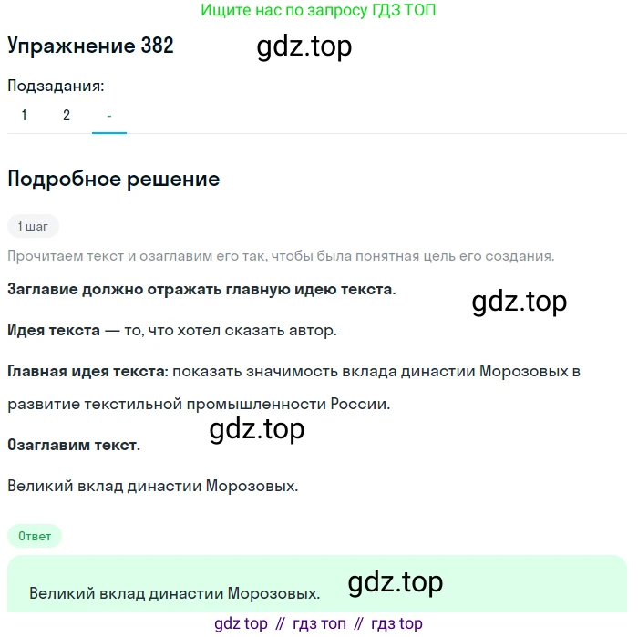 Русский язык, 6 класс Учебник, авторы: Рыбченкова Лидия Макаровна, Александрова Ольга Макаровна, Загоровская Ольга Владимировна, Нарушевич Андрей Георгиевич, Григорьев Андрей Владимирович, Леонтьева Юлия Николаевна, издательство Просвещение, Москва, 2019 - 2022, Часть 1, страница 164, Решение 2