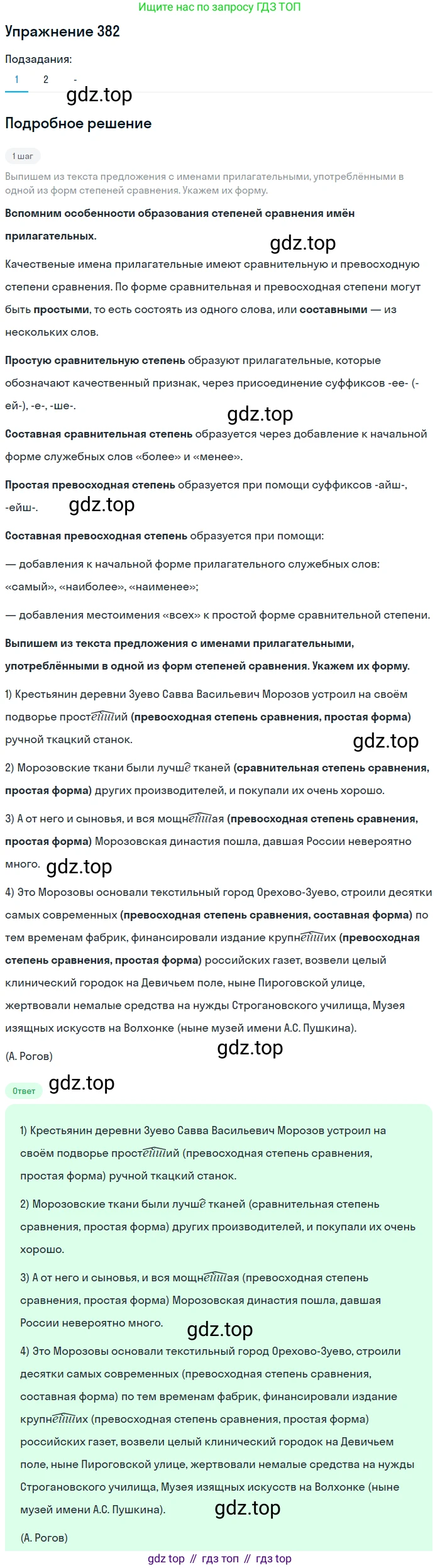 Русский язык, 6 класс Учебник, авторы: Рыбченкова Лидия Макаровна, Александрова Ольга Макаровна, Загоровская Ольга Владимировна, Нарушевич Андрей Георгиевич, Григорьев Андрей Владимирович, Леонтьева Юлия Николаевна, издательство Просвещение, Москва, 2019 - 2022, Часть 1, страница 164, Решение 2 (продолжение 2)