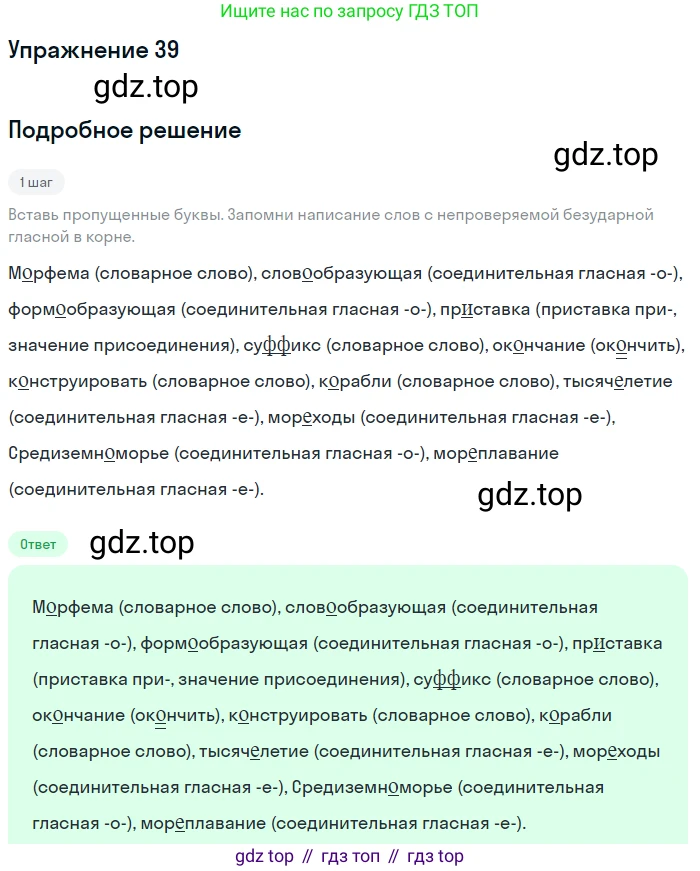 Русский язык, 6 класс Учебник, авторы: Рыбченкова Лидия Макаровна, Александрова Ольга Макаровна, Загоровская Ольга Владимировна, Нарушевич Андрей Георгиевич, Григорьев Андрей Владимирович, Леонтьева Юлия Николаевна, издательство Просвещение, Москва, 2019 - 2022, Часть 1, страница 26, Решение 2