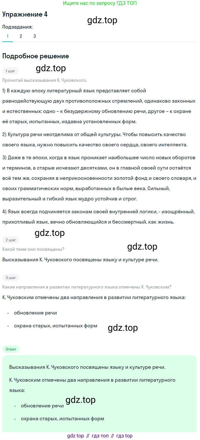 Русский язык, 6 класс Учебник, авторы: Рыбченкова Лидия Макаровна, Александрова Ольга Макаровна, Загоровская Ольга Владимировна, Нарушевич Андрей Георгиевич, Григорьев Андрей Владимирович, Леонтьева Юлия Николаевна, издательство Просвещение, Москва, 2019 - 2022, Часть 1, страница 7, Решение 2