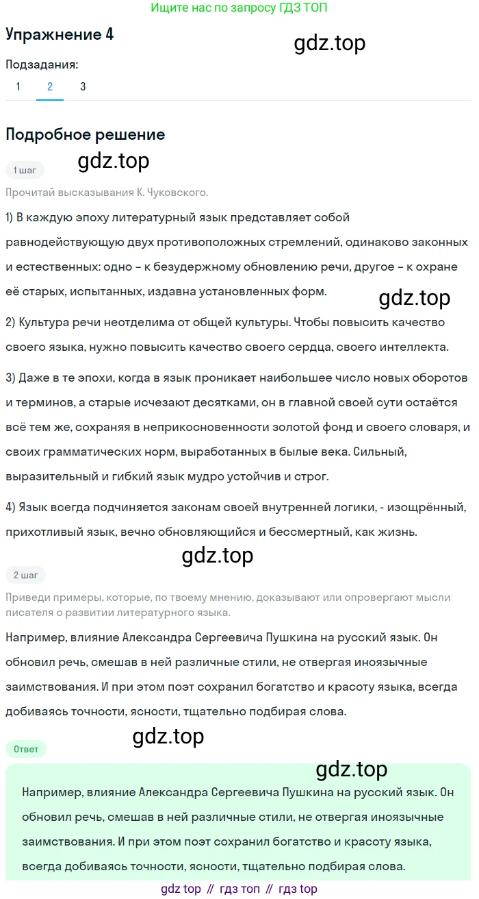 Русский язык, 6 класс Учебник, авторы: Рыбченкова Лидия Макаровна, Александрова Ольга Макаровна, Загоровская Ольга Владимировна, Нарушевич Андрей Георгиевич, Григорьев Андрей Владимирович, Леонтьева Юлия Николаевна, издательство Просвещение, Москва, 2019 - 2022, Часть 1, страница 7, Решение 2 (продолжение 2)