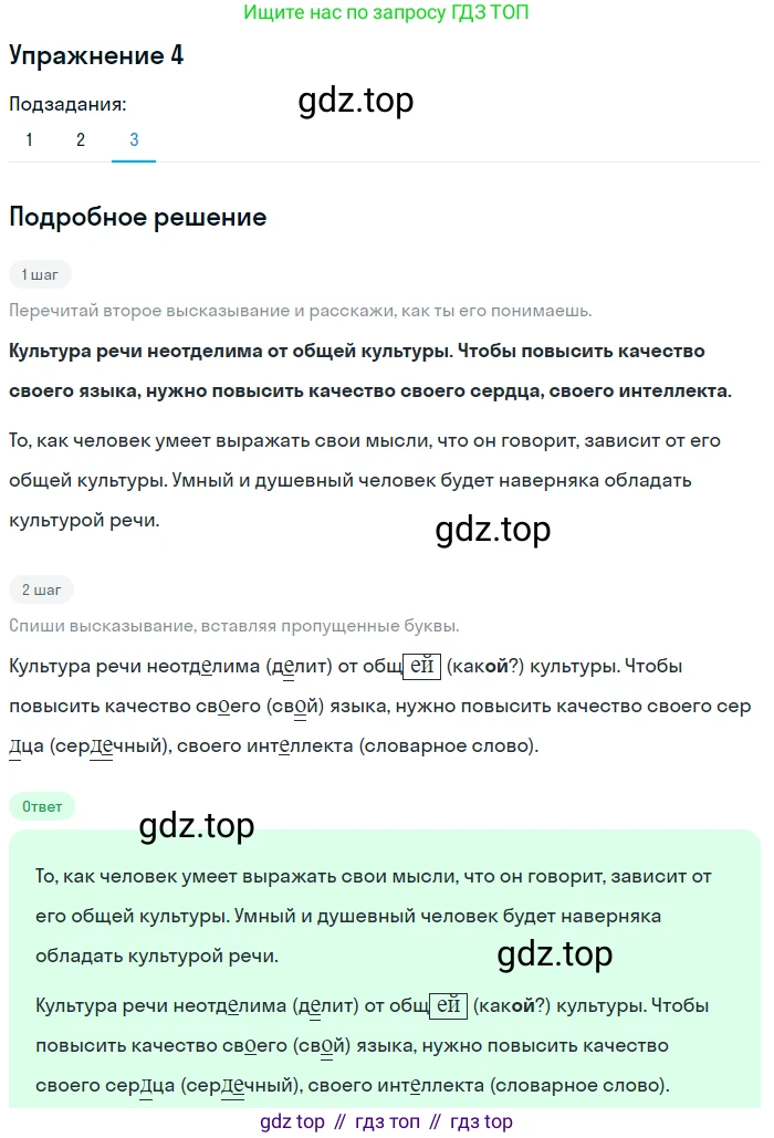 Русский язык, 6 класс Учебник, авторы: Рыбченкова Лидия Макаровна, Александрова Ольга Макаровна, Загоровская Ольга Владимировна, Нарушевич Андрей Георгиевич, Григорьев Андрей Владимирович, Леонтьева Юлия Николаевна, издательство Просвещение, Москва, 2019 - 2022, Часть 1, страница 7, Решение 2 (продолжение 3)