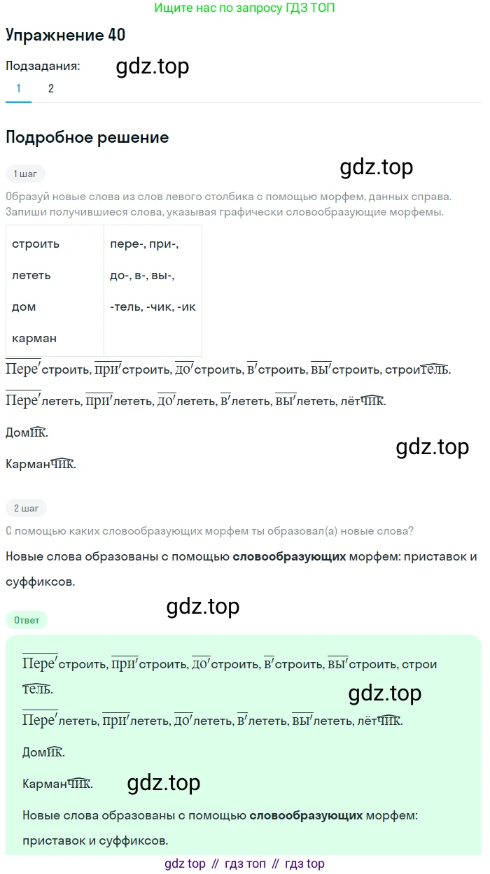 Русский язык, 6 класс Учебник, авторы: Рыбченкова Лидия Макаровна, Александрова Ольга Макаровна, Загоровская Ольга Владимировна, Нарушевич Андрей Георгиевич, Григорьев Андрей Владимирович, Леонтьева Юлия Николаевна, издательство Просвещение, Москва, 2019 - 2022, Часть 1, страница 26, Решение 2