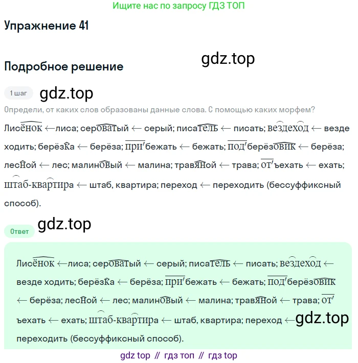 Русский язык, 6 класс Учебник, авторы: Рыбченкова Лидия Макаровна, Александрова Ольга Макаровна, Загоровская Ольга Владимировна, Нарушевич Андрей Георгиевич, Григорьев Андрей Владимирович, Леонтьева Юлия Николаевна, издательство Просвещение, Москва, 2019 - 2022, Часть 1, страница 27, Решение 2
