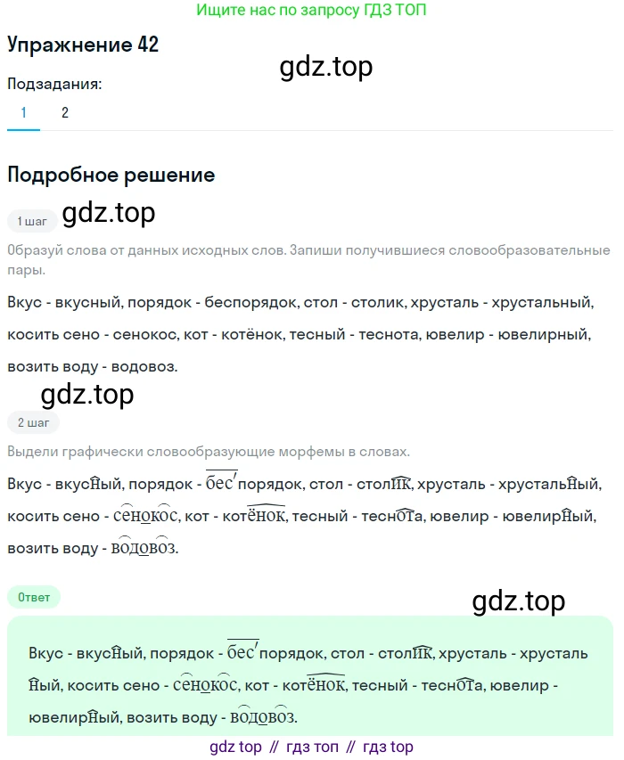 Русский язык, 6 класс Учебник, авторы: Рыбченкова Лидия Макаровна, Александрова Ольга Макаровна, Загоровская Ольга Владимировна, Нарушевич Андрей Георгиевич, Григорьев Андрей Владимирович, Леонтьева Юлия Николаевна, издательство Просвещение, Москва, 2019 - 2022, Часть 1, страница 27, Решение 2