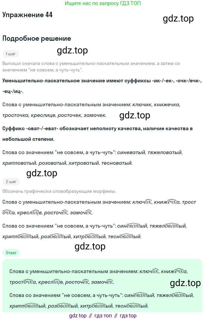 Русский язык, 6 класс Учебник, авторы: Рыбченкова Лидия Макаровна, Александрова Ольга Макаровна, Загоровская Ольга Владимировна, Нарушевич Андрей Георгиевич, Григорьев Андрей Владимирович, Леонтьева Юлия Николаевна, издательство Просвещение, Москва, 2019 - 2022, Часть 1, страница 28, Решение 2