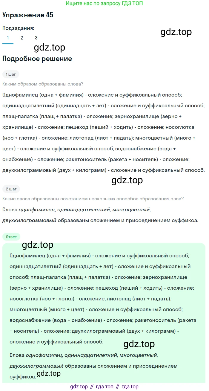 Русский язык, 6 класс Учебник, авторы: Рыбченкова Лидия Макаровна, Александрова Ольга Макаровна, Загоровская Ольга Владимировна, Нарушевич Андрей Георгиевич, Григорьев Андрей Владимирович, Леонтьева Юлия Николаевна, издательство Просвещение, Москва, 2019 - 2022, Часть 1, страница 28, Решение 2