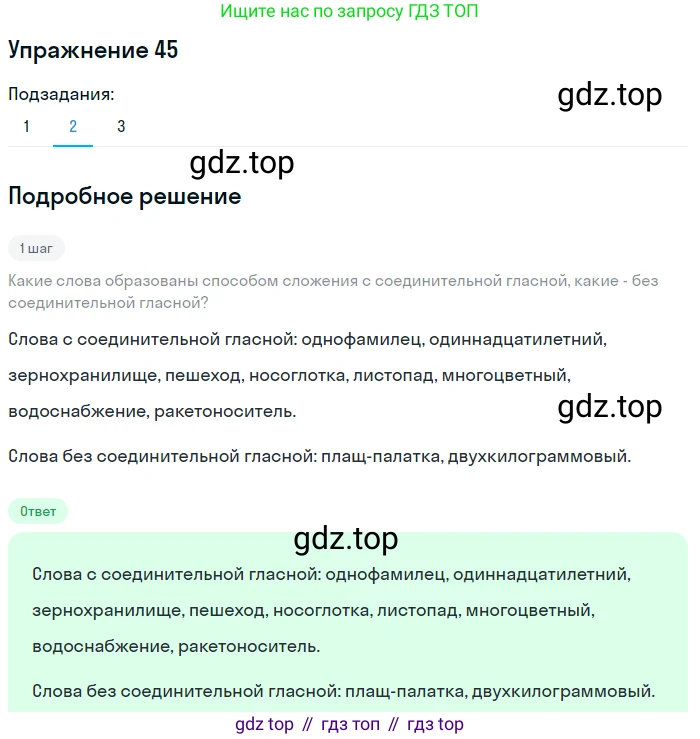 Русский язык, 6 класс Учебник, авторы: Рыбченкова Лидия Макаровна, Александрова Ольга Макаровна, Загоровская Ольга Владимировна, Нарушевич Андрей Георгиевич, Григорьев Андрей Владимирович, Леонтьева Юлия Николаевна, издательство Просвещение, Москва, 2019 - 2022, Часть 1, страница 28, Решение 2 (продолжение 2)