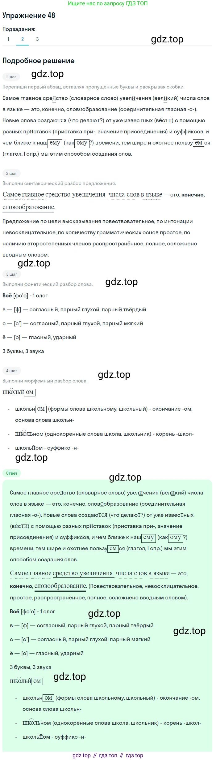 Русский язык, 6 класс Учебник, авторы: Рыбченкова Лидия Макаровна, Александрова Ольга Макаровна, Загоровская Ольга Владимировна, Нарушевич Андрей Георгиевич, Григорьев Андрей Владимирович, Леонтьева Юлия Николаевна, издательство Просвещение, Москва, 2019 - 2022, Часть 1, страница 29, Решение 2 (продолжение 2)