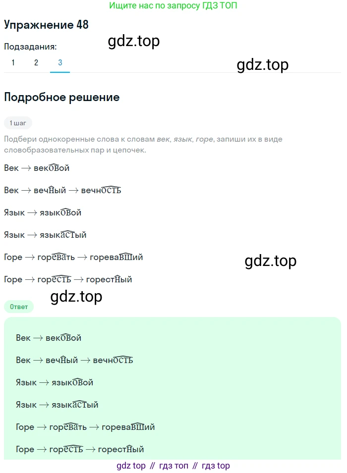 Русский язык, 6 класс Учебник, авторы: Рыбченкова Лидия Макаровна, Александрова Ольга Макаровна, Загоровская Ольга Владимировна, Нарушевич Андрей Георгиевич, Григорьев Андрей Владимирович, Леонтьева Юлия Николаевна, издательство Просвещение, Москва, 2019 - 2022, Часть 1, страница 29, Решение 2 (продолжение 3)