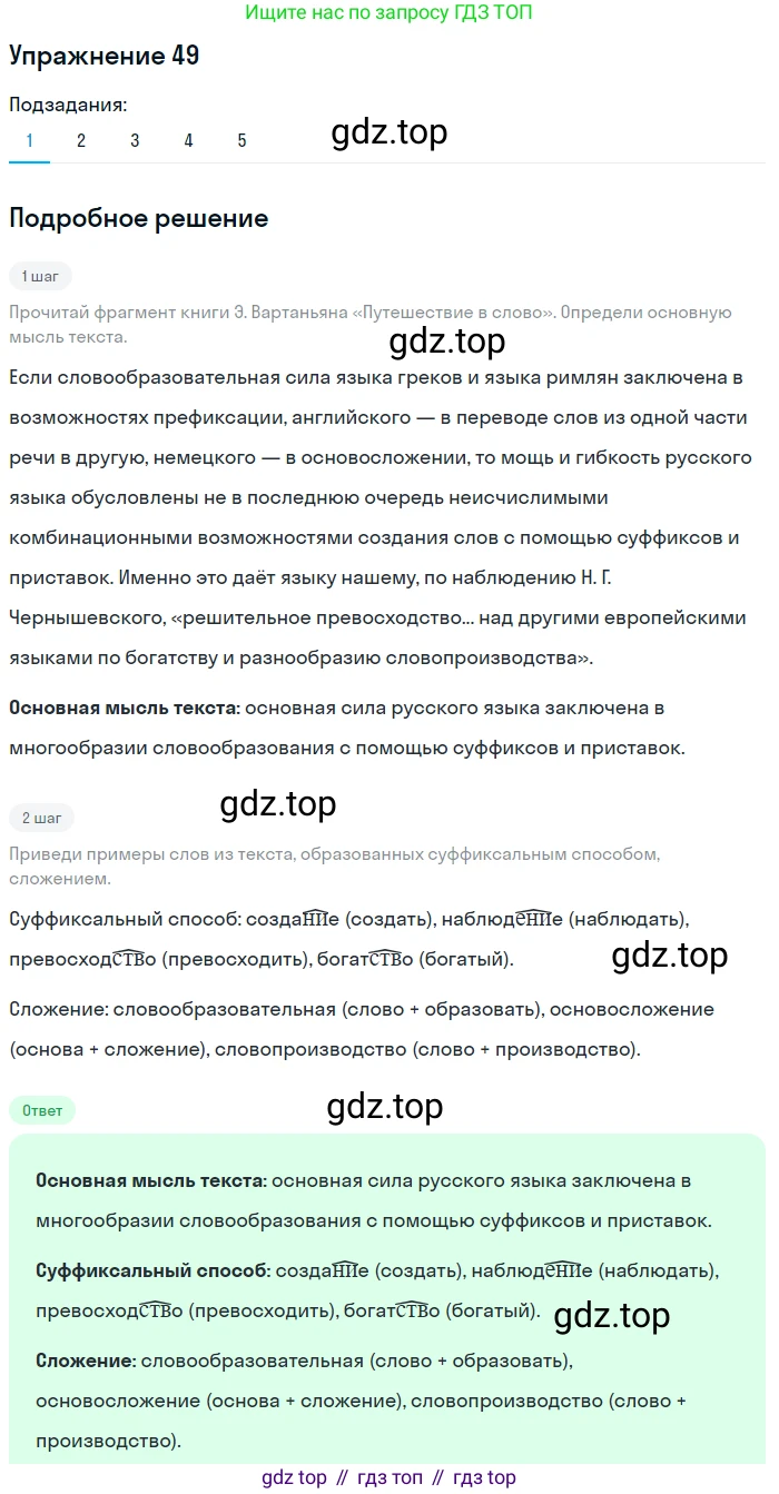 Русский язык, 6 класс Учебник, авторы: Рыбченкова Лидия Макаровна, Александрова Ольга Макаровна, Загоровская Ольга Владимировна, Нарушевич Андрей Георгиевич, Григорьев Андрей Владимирович, Леонтьева Юлия Николаевна, издательство Просвещение, Москва, 2019 - 2022, Часть 1, страница 30, Решение 2