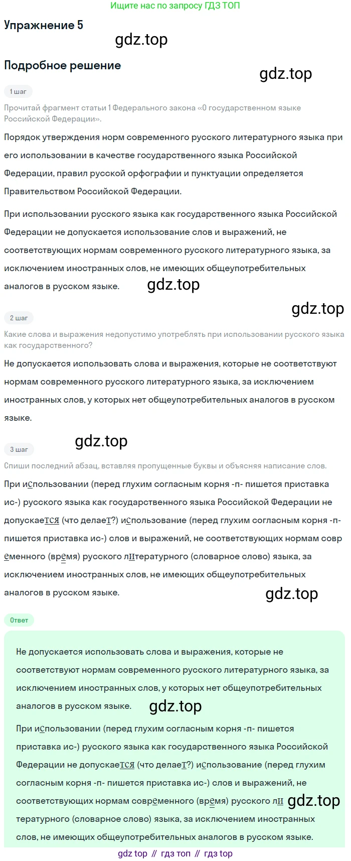 Русский язык, 6 класс Учебник, авторы: Рыбченкова Лидия Макаровна, Александрова Ольга Макаровна, Загоровская Ольга Владимировна, Нарушевич Андрей Георгиевич, Григорьев Андрей Владимирович, Леонтьева Юлия Николаевна, издательство Просвещение, Москва, 2019 - 2022, Часть 1, страница 8, Решение 2