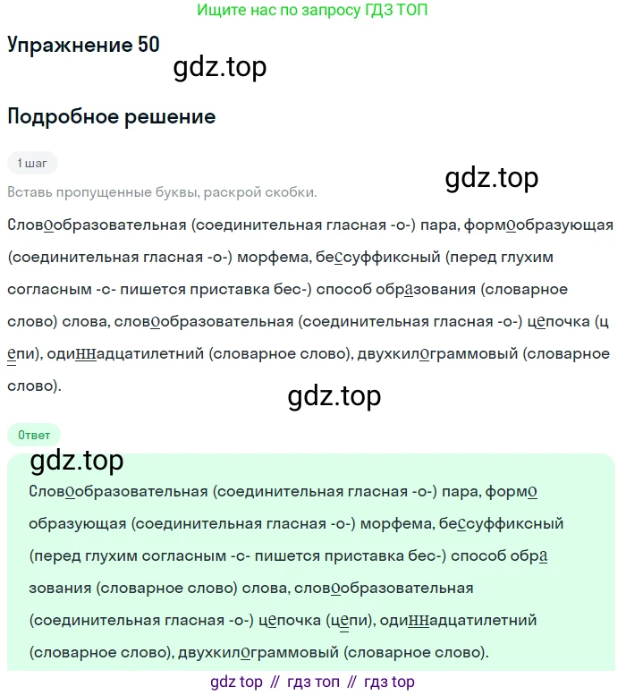 Русский язык, 6 класс Учебник, авторы: Рыбченкова Лидия Макаровна, Александрова Ольга Макаровна, Загоровская Ольга Владимировна, Нарушевич Андрей Георгиевич, Григорьев Андрей Владимирович, Леонтьева Юлия Николаевна, издательство Просвещение, Москва, 2019 - 2022, Часть 1, страница 31, Решение 2