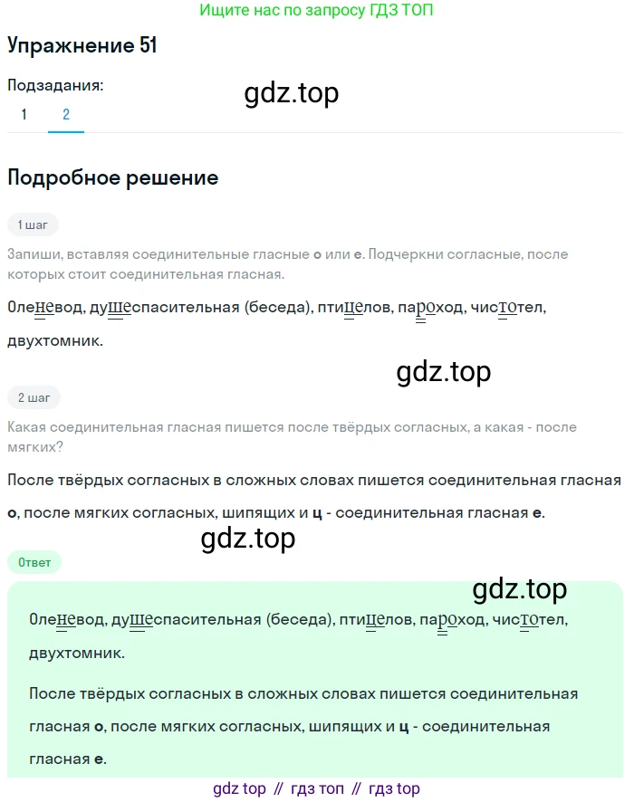 Русский язык, 6 класс Учебник, авторы: Рыбченкова Лидия Макаровна, Александрова Ольга Макаровна, Загоровская Ольга Владимировна, Нарушевич Андрей Георгиевич, Григорьев Андрей Владимирович, Леонтьева Юлия Николаевна, издательство Просвещение, Москва, 2019 - 2022, Часть 1, страница 31, Решение 2 (продолжение 2)