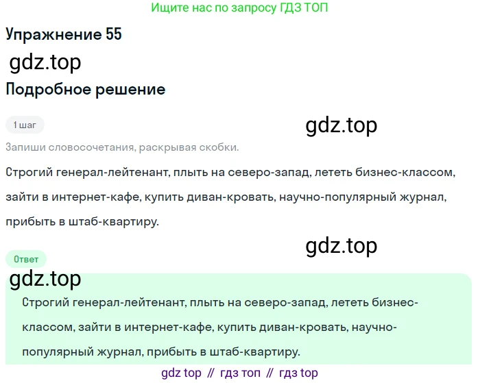 Русский язык, 6 класс Учебник, авторы: Рыбченкова Лидия Макаровна, Александрова Ольга Макаровна, Загоровская Ольга Владимировна, Нарушевич Андрей Георгиевич, Григорьев Андрей Владимирович, Леонтьева Юлия Николаевна, издательство Просвещение, Москва, 2019 - 2022, Часть 1, страница 32, Решение 2