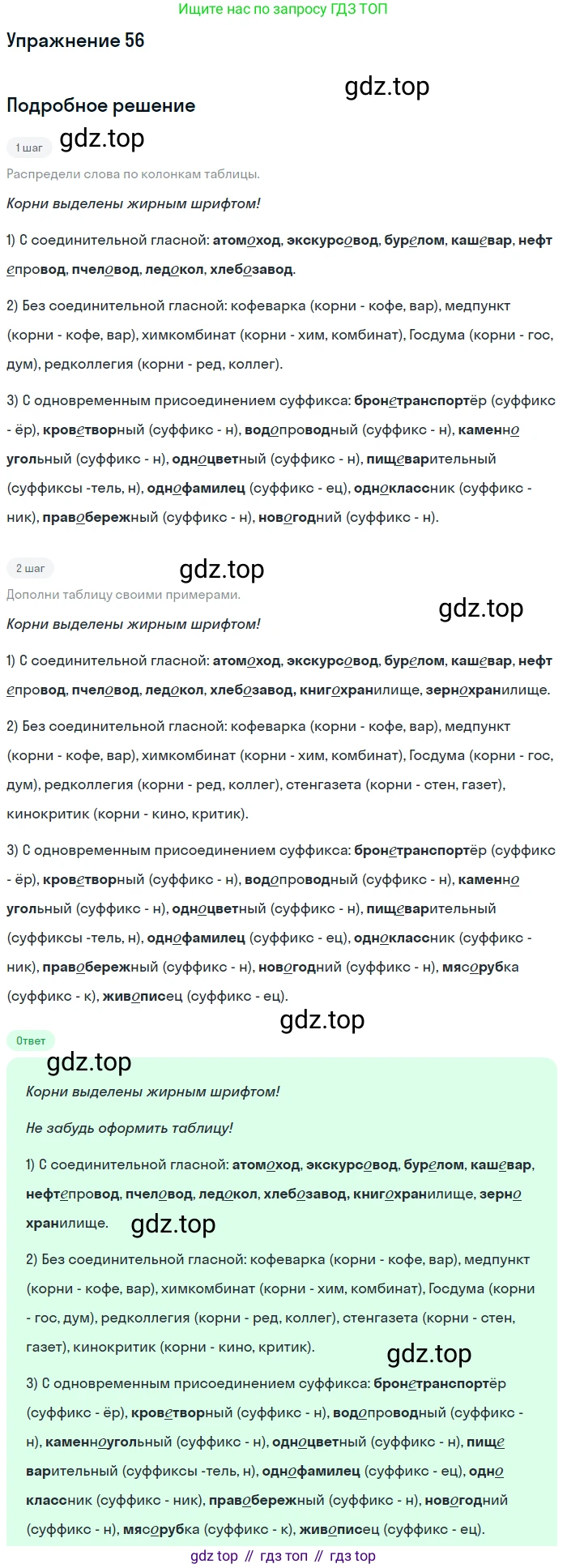 Русский язык, 6 класс Учебник, авторы: Рыбченкова Лидия Макаровна, Александрова Ольга Макаровна, Загоровская Ольга Владимировна, Нарушевич Андрей Георгиевич, Григорьев Андрей Владимирович, Леонтьева Юлия Николаевна, издательство Просвещение, Москва, 2019 - 2022, Часть 1, страница 32, Решение 2