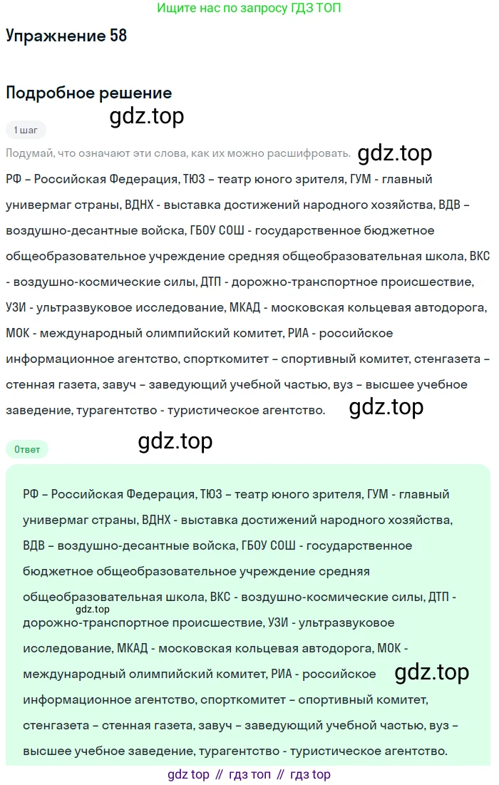 Русский язык, 6 класс Учебник, авторы: Рыбченкова Лидия Макаровна, Александрова Ольга Макаровна, Загоровская Ольга Владимировна, Нарушевич Андрей Георгиевич, Григорьев Андрей Владимирович, Леонтьева Юлия Николаевна, издательство Просвещение, Москва, 2019 - 2022, Часть 1, страница 33, Решение 2