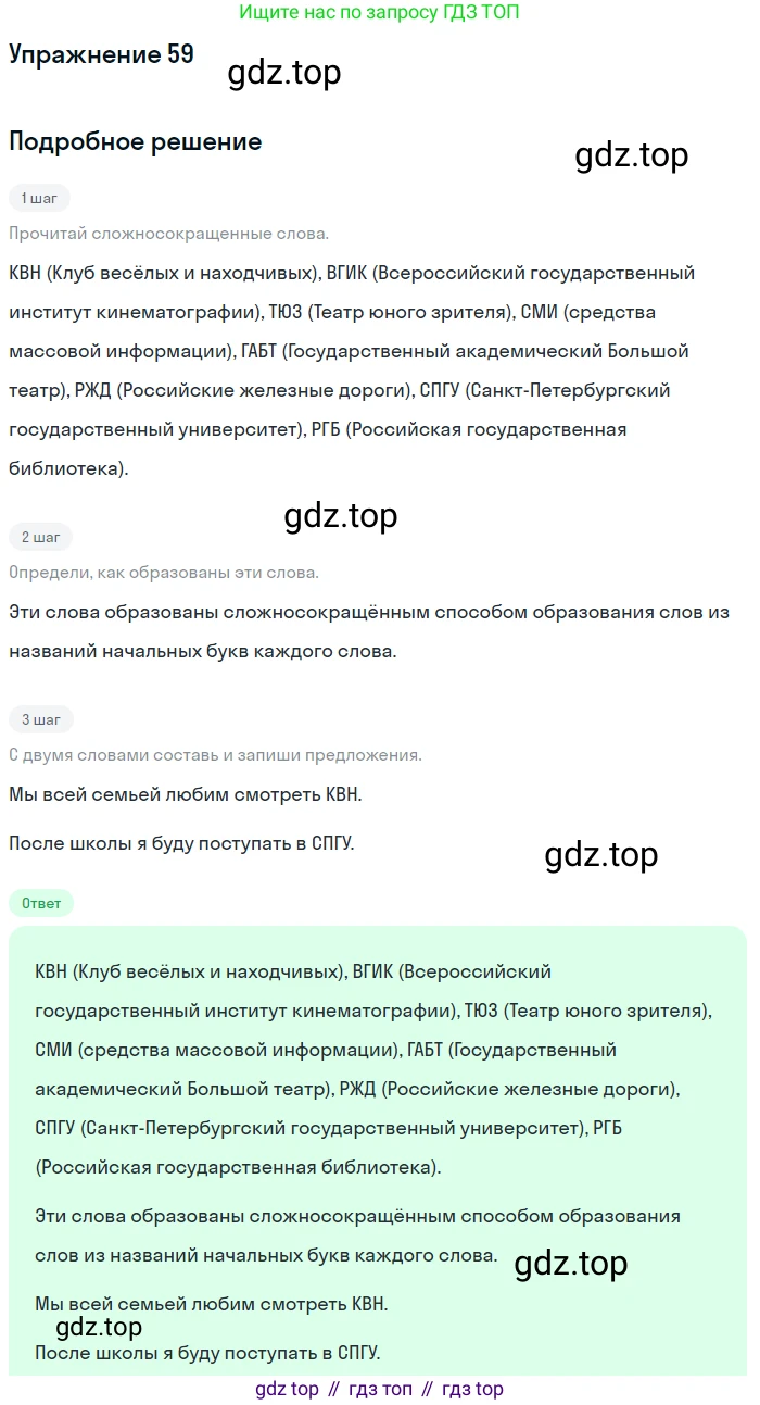 Русский язык, 6 класс Учебник, авторы: Рыбченкова Лидия Макаровна, Александрова Ольга Макаровна, Загоровская Ольга Владимировна, Нарушевич Андрей Георгиевич, Григорьев Андрей Владимирович, Леонтьева Юлия Николаевна, издательство Просвещение, Москва, 2019 - 2022, Часть 1, страница 34, Решение 2