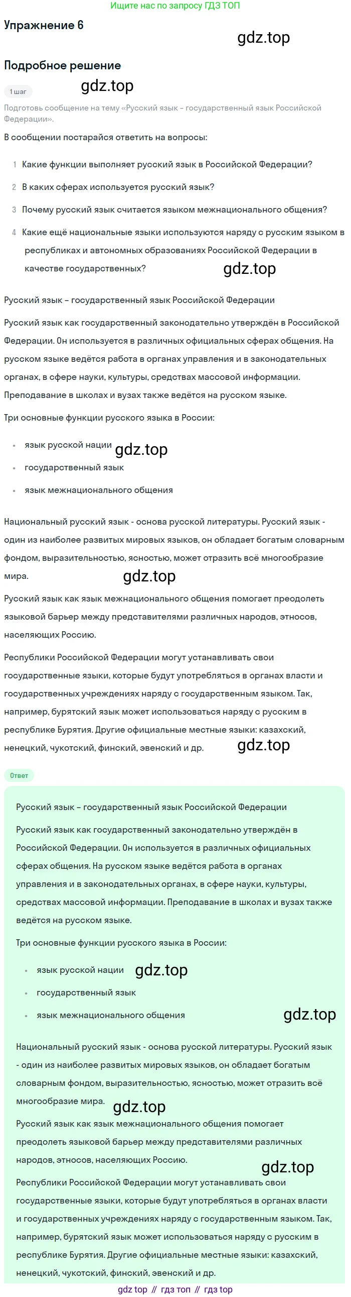 Русский язык, 6 класс Учебник, авторы: Рыбченкова Лидия Макаровна, Александрова Ольга Макаровна, Загоровская Ольга Владимировна, Нарушевич Андрей Георгиевич, Григорьев Андрей Владимирович, Леонтьева Юлия Николаевна, издательство Просвещение, Москва, 2019 - 2022, Часть 1, страница 8, Решение 2