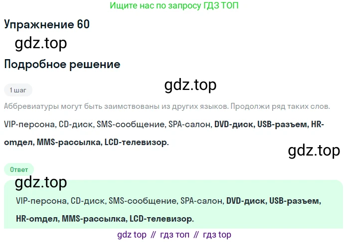 Русский язык, 6 класс Учебник, авторы: Рыбченкова Лидия Макаровна, Александрова Ольга Макаровна, Загоровская Ольга Владимировна, Нарушевич Андрей Георгиевич, Григорьев Андрей Владимирович, Леонтьева Юлия Николаевна, издательство Просвещение, Москва, 2019 - 2022, Часть 1, страница 34, Решение 2