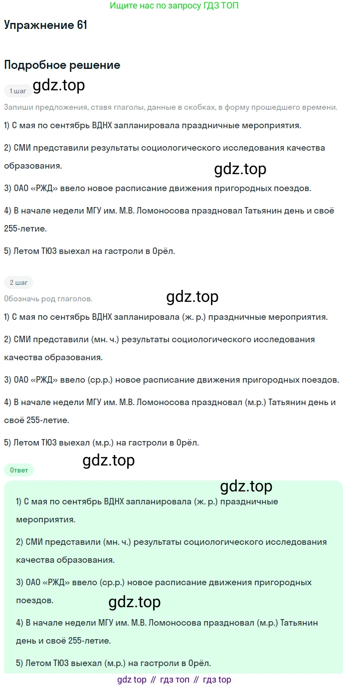 Русский язык, 6 класс Учебник, авторы: Рыбченкова Лидия Макаровна, Александрова Ольга Макаровна, Загоровская Ольга Владимировна, Нарушевич Андрей Георгиевич, Григорьев Андрей Владимирович, Леонтьева Юлия Николаевна, издательство Просвещение, Москва, 2019 - 2022, Часть 1, страница 34, Решение 2