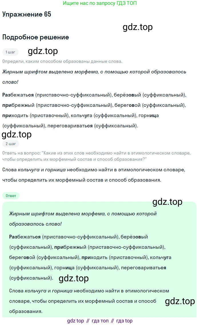 Русский язык, 6 класс Учебник, авторы: Рыбченкова Лидия Макаровна, Александрова Ольга Макаровна, Загоровская Ольга Владимировна, Нарушевич Андрей Георгиевич, Григорьев Андрей Владимирович, Леонтьева Юлия Николаевна, издательство Просвещение, Москва, 2019 - 2022, Часть 1, страница 36, Решение 2