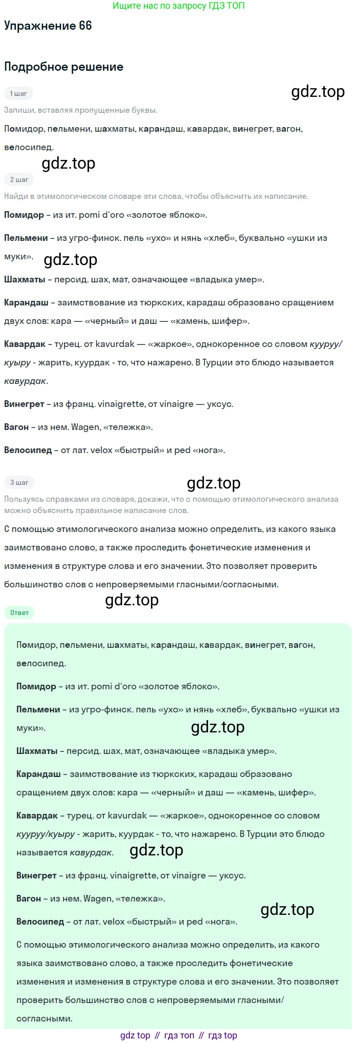 Русский язык, 6 класс Учебник, авторы: Рыбченкова Лидия Макаровна, Александрова Ольга Макаровна, Загоровская Ольга Владимировна, Нарушевич Андрей Георгиевич, Григорьев Андрей Владимирович, Леонтьева Юлия Николаевна, издательство Просвещение, Москва, 2019 - 2022, Часть 1, страница 36, Решение 2