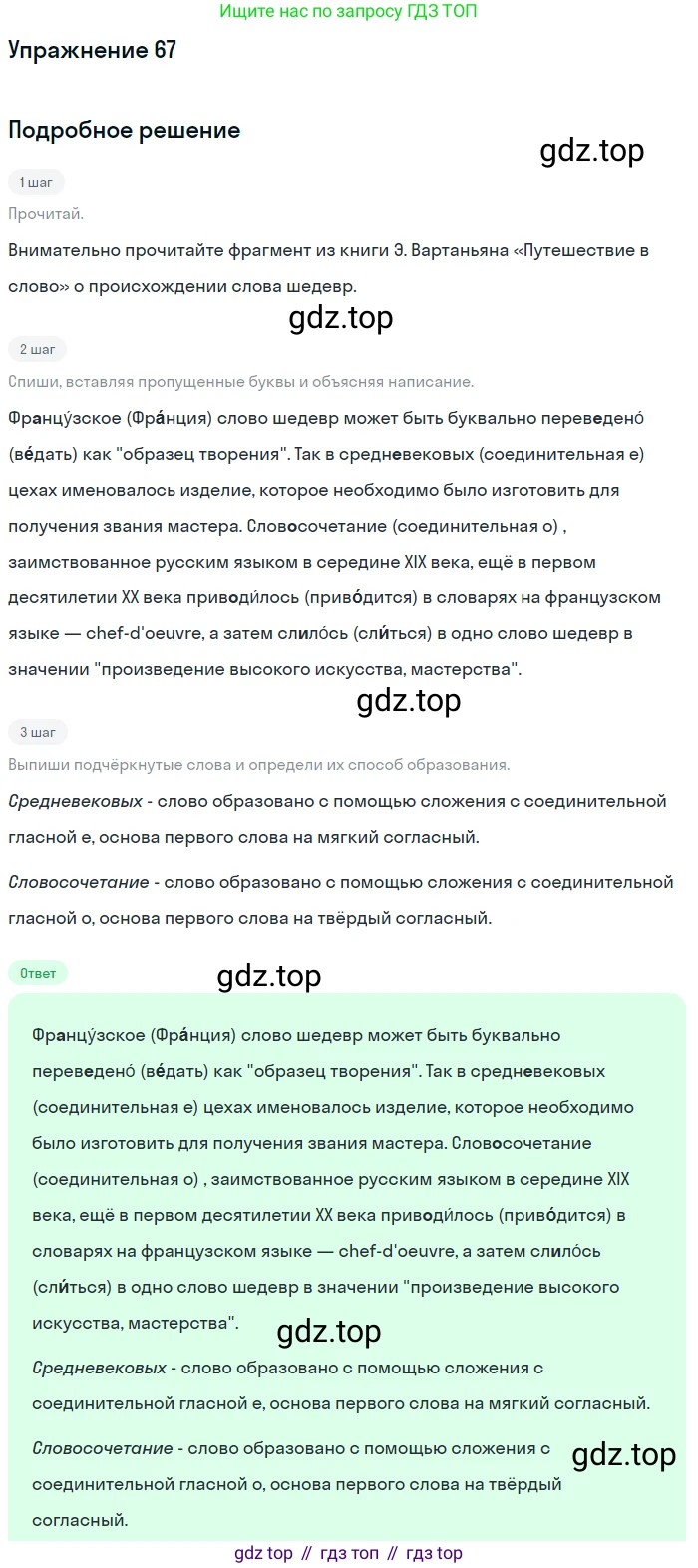 Русский язык, 6 класс Учебник, авторы: Рыбченкова Лидия Макаровна, Александрова Ольга Макаровна, Загоровская Ольга Владимировна, Нарушевич Андрей Георгиевич, Григорьев Андрей Владимирович, Леонтьева Юлия Николаевна, издательство Просвещение, Москва, 2019 - 2022, Часть 1, страница 36, Решение 2