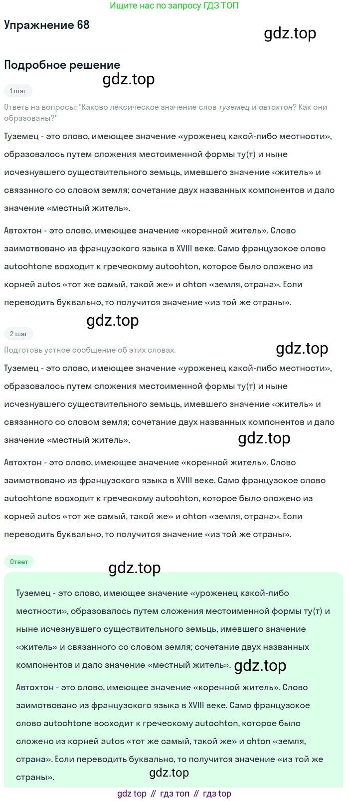 Русский язык, 6 класс Учебник, авторы: Рыбченкова Лидия Макаровна, Александрова Ольга Макаровна, Загоровская Ольга Владимировна, Нарушевич Андрей Георгиевич, Григорьев Андрей Владимирович, Леонтьева Юлия Николаевна, издательство Просвещение, Москва, 2019 - 2022, Часть 1, страница 36, Решение 2