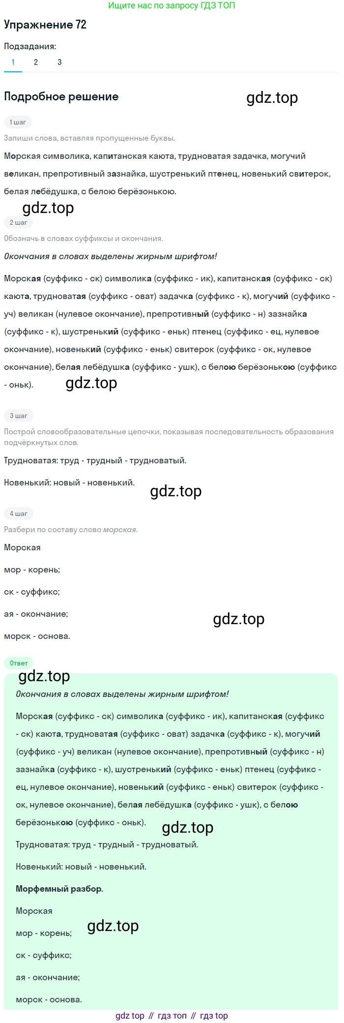 Русский язык, 6 класс Учебник, авторы: Рыбченкова Лидия Макаровна, Александрова Ольга Макаровна, Загоровская Ольга Владимировна, Нарушевич Андрей Георгиевич, Григорьев Андрей Владимирович, Леонтьева Юлия Николаевна, издательство Просвещение, Москва, 2019 - 2022, Часть 1, страница 37, Решение 2