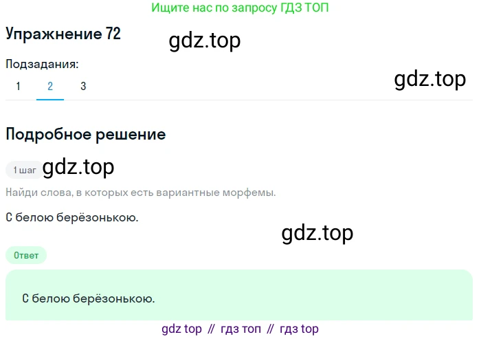 Русский язык, 6 класс Учебник, авторы: Рыбченкова Лидия Макаровна, Александрова Ольга Макаровна, Загоровская Ольга Владимировна, Нарушевич Андрей Георгиевич, Григорьев Андрей Владимирович, Леонтьева Юлия Николаевна, издательство Просвещение, Москва, 2019 - 2022, Часть 1, страница 37, Решение 2 (продолжение 2)
