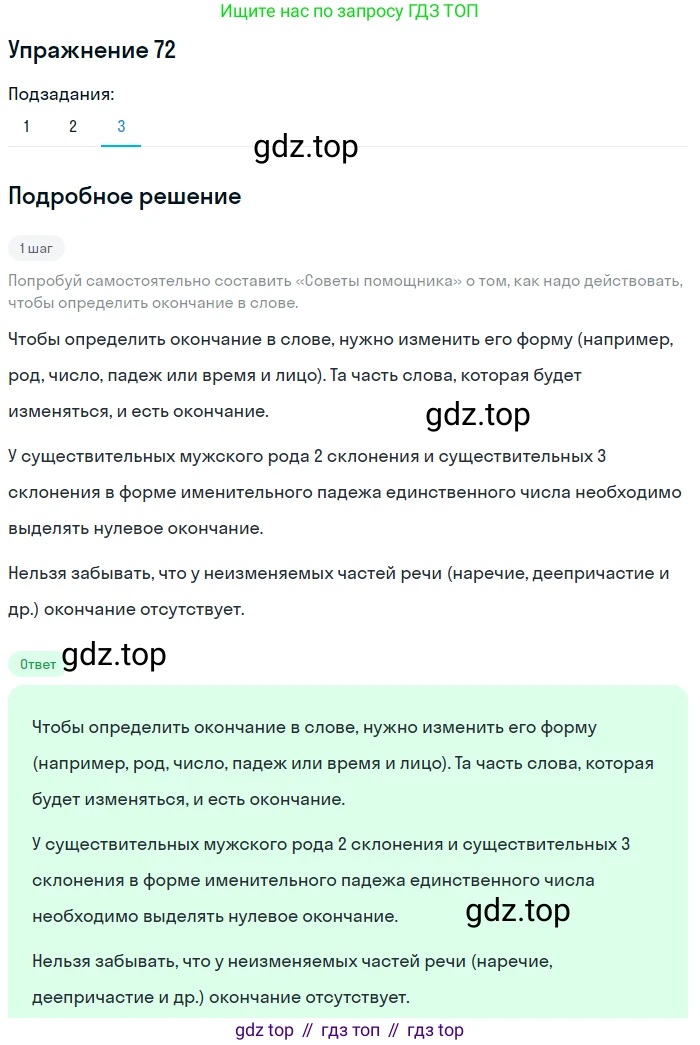 Русский язык, 6 класс Учебник, авторы: Рыбченкова Лидия Макаровна, Александрова Ольга Макаровна, Загоровская Ольга Владимировна, Нарушевич Андрей Георгиевич, Григорьев Андрей Владимирович, Леонтьева Юлия Николаевна, издательство Просвещение, Москва, 2019 - 2022, Часть 1, страница 37, Решение 2 (продолжение 3)
