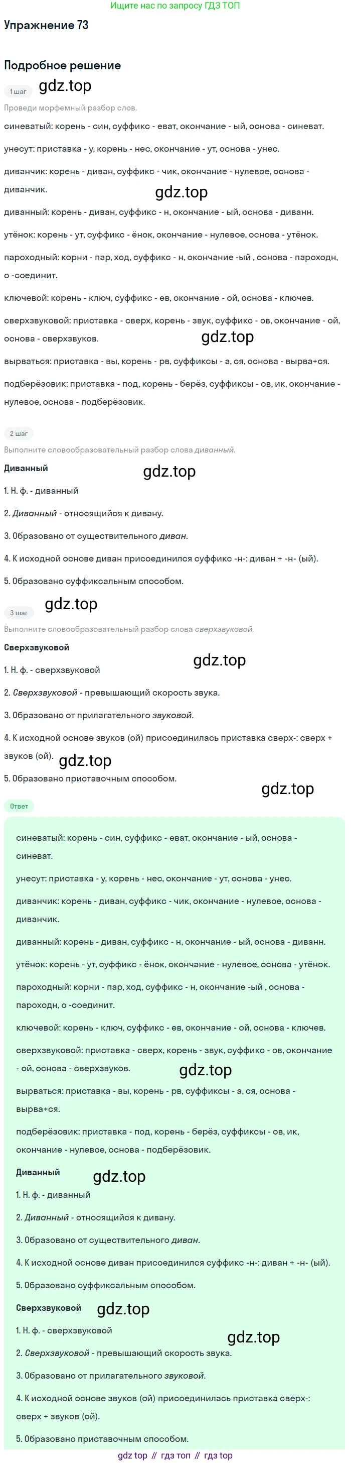 Русский язык, 6 класс Учебник, авторы: Рыбченкова Лидия Макаровна, Александрова Ольга Макаровна, Загоровская Ольга Владимировна, Нарушевич Андрей Георгиевич, Григорьев Андрей Владимирович, Леонтьева Юлия Николаевна, издательство Просвещение, Москва, 2019 - 2022, Часть 1, страница 38, Решение 2