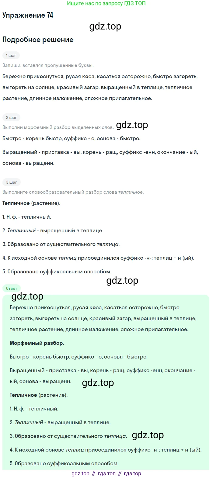 Русский язык, 6 класс Учебник, авторы: Рыбченкова Лидия Макаровна, Александрова Ольга Макаровна, Загоровская Ольга Владимировна, Нарушевич Андрей Георгиевич, Григорьев Андрей Владимирович, Леонтьева Юлия Николаевна, издательство Просвещение, Москва, 2019 - 2022, Часть 1, страница 39, Решение 2
