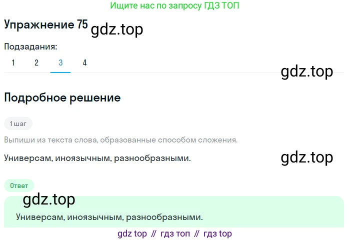 Русский язык, 6 класс Учебник, авторы: Рыбченкова Лидия Макаровна, Александрова Ольга Макаровна, Загоровская Ольга Владимировна, Нарушевич Андрей Георгиевич, Григорьев Андрей Владимирович, Леонтьева Юлия Николаевна, издательство Просвещение, Москва, 2019 - 2022, Часть 1, страница 39, Решение 2 (продолжение 3)