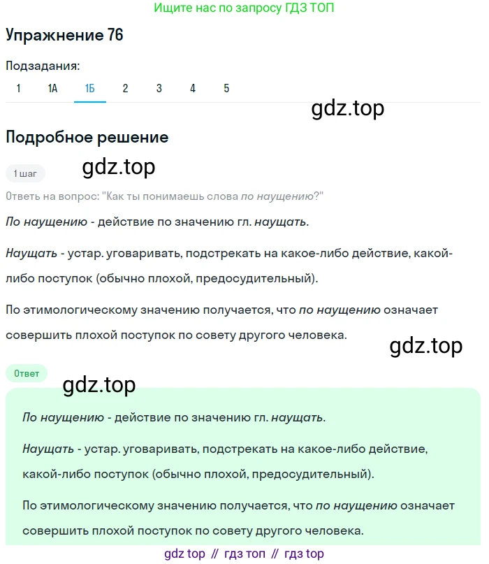 Русский язык, 6 класс Учебник, авторы: Рыбченкова Лидия Макаровна, Александрова Ольга Макаровна, Загоровская Ольга Владимировна, Нарушевич Андрей Георгиевич, Григорьев Андрей Владимирович, Леонтьева Юлия Николаевна, издательство Просвещение, Москва, 2019 - 2022, Часть 1, страница 40, Решение 2 (продолжение 3)