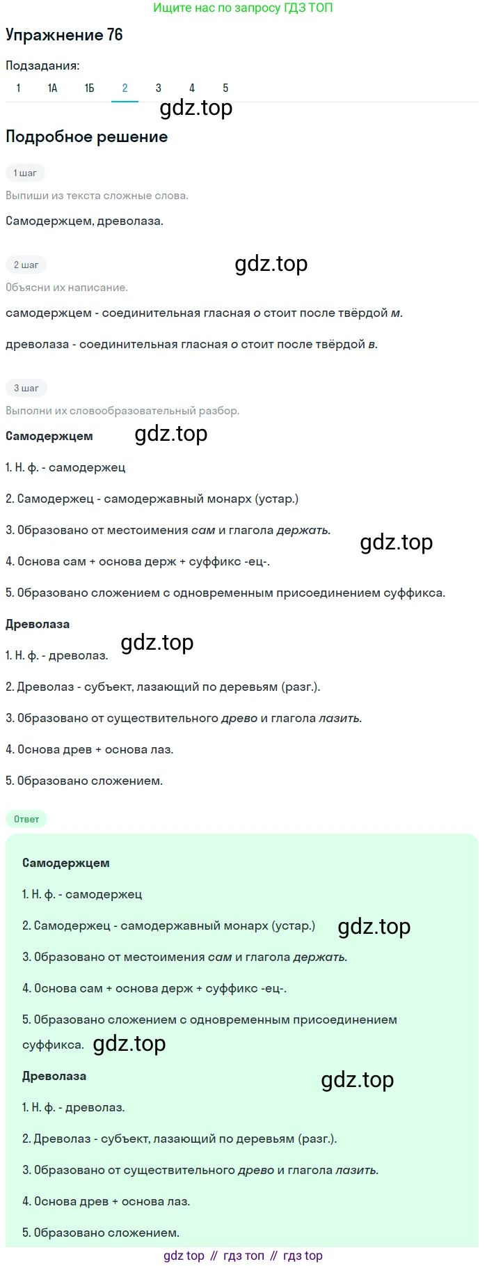 Русский язык, 6 класс Учебник, авторы: Рыбченкова Лидия Макаровна, Александрова Ольга Макаровна, Загоровская Ольга Владимировна, Нарушевич Андрей Георгиевич, Григорьев Андрей Владимирович, Леонтьева Юлия Николаевна, издательство Просвещение, Москва, 2019 - 2022, Часть 1, страница 40, Решение 2 (продолжение 4)