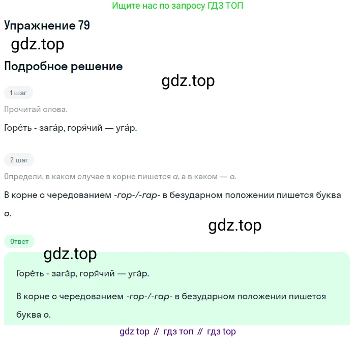 Русский язык, 6 класс Учебник, авторы: Рыбченкова Лидия Макаровна, Александрова Ольга Макаровна, Загоровская Ольга Владимировна, Нарушевич Андрей Георгиевич, Григорьев Андрей Владимирович, Леонтьева Юлия Николаевна, издательство Просвещение, Москва, 2019 - 2022, Часть 1, страница 41, Решение 2