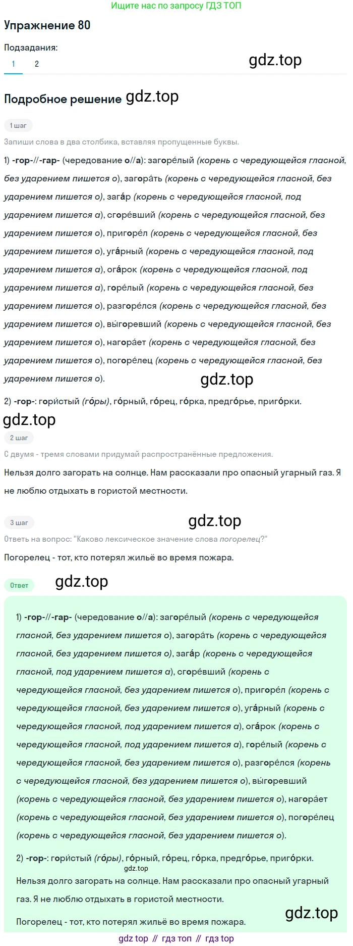 Русский язык, 6 класс Учебник, авторы: Рыбченкова Лидия Макаровна, Александрова Ольга Макаровна, Загоровская Ольга Владимировна, Нарушевич Андрей Георгиевич, Григорьев Андрей Владимирович, Леонтьева Юлия Николаевна, издательство Просвещение, Москва, 2019 - 2022, Часть 1, страница 41, Решение 2