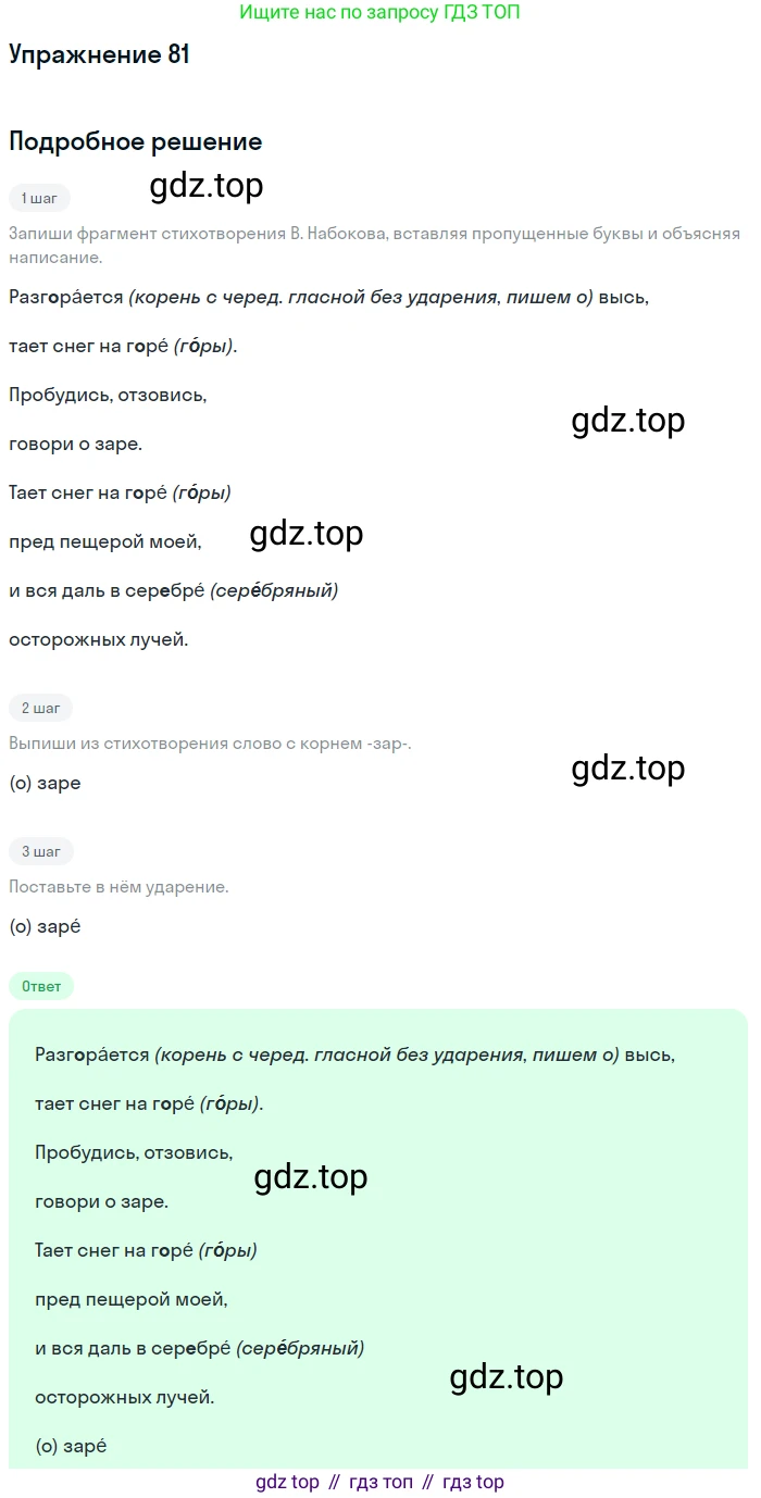 Русский язык, 6 класс Учебник, авторы: Рыбченкова Лидия Макаровна, Александрова Ольга Макаровна, Загоровская Ольга Владимировна, Нарушевич Андрей Георгиевич, Григорьев Андрей Владимирович, Леонтьева Юлия Николаевна, издательство Просвещение, Москва, 2019 - 2022, Часть 1, страница 42, Решение 2