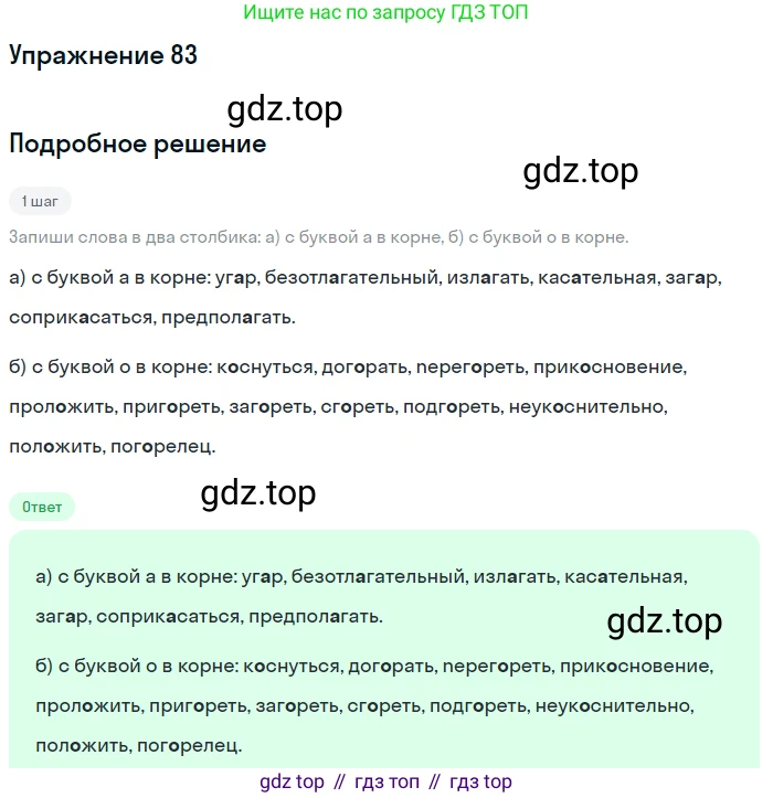 Русский язык, 6 класс Учебник, авторы: Рыбченкова Лидия Макаровна, Александрова Ольга Макаровна, Загоровская Ольга Владимировна, Нарушевич Андрей Георгиевич, Григорьев Андрей Владимирович, Леонтьева Юлия Николаевна, издательство Просвещение, Москва, 2019 - 2022, Часть 1, страница 42, Решение 2