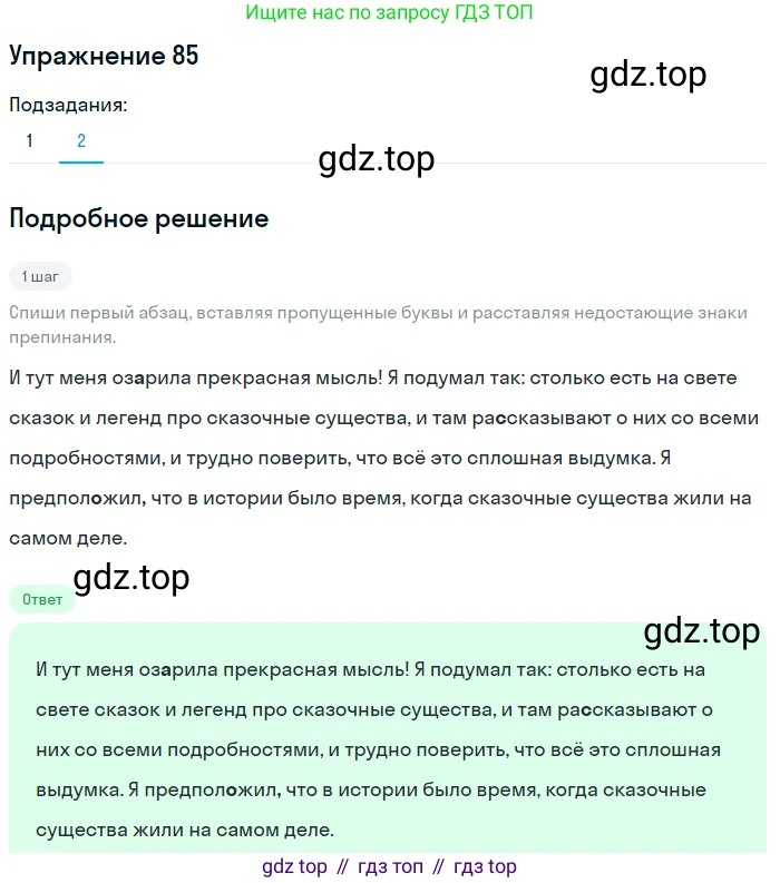 Русский язык, 6 класс Учебник, авторы: Рыбченкова Лидия Макаровна, Александрова Ольга Макаровна, Загоровская Ольга Владимировна, Нарушевич Андрей Георгиевич, Григорьев Андрей Владимирович, Леонтьева Юлия Николаевна, издательство Просвещение, Москва, 2019 - 2022, Часть 1, страница 43, Решение 2 (продолжение 2)