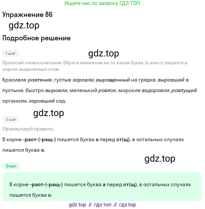 Русский язык, 6 класс Учебник, авторы: Рыбченкова Лидия Макаровна, Александрова Ольга Макаровна, Загоровская Ольга Владимировна, Нарушевич Андрей Георгиевич, Григорьев Андрей Владимирович, Леонтьева Юлия Николаевна, издательство Просвещение, Москва, 2019 - 2022, Часть 1, страница 43, Решение 2