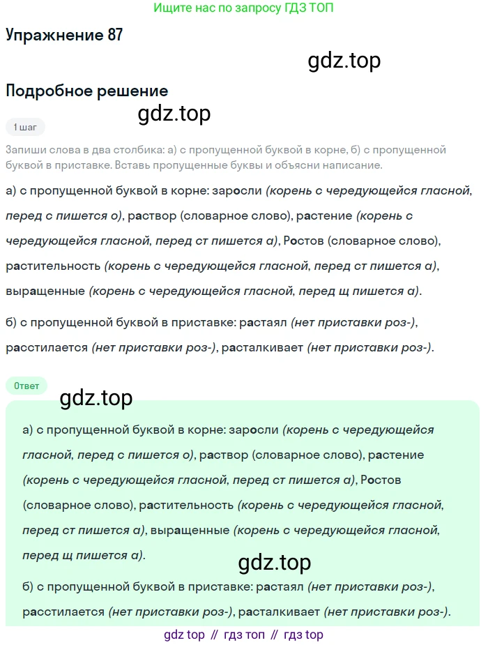 Русский язык, 6 класс Учебник, авторы: Рыбченкова Лидия Макаровна, Александрова Ольга Макаровна, Загоровская Ольга Владимировна, Нарушевич Андрей Георгиевич, Григорьев Андрей Владимирович, Леонтьева Юлия Николаевна, издательство Просвещение, Москва, 2019 - 2022, Часть 1, страница 44, Решение 2
