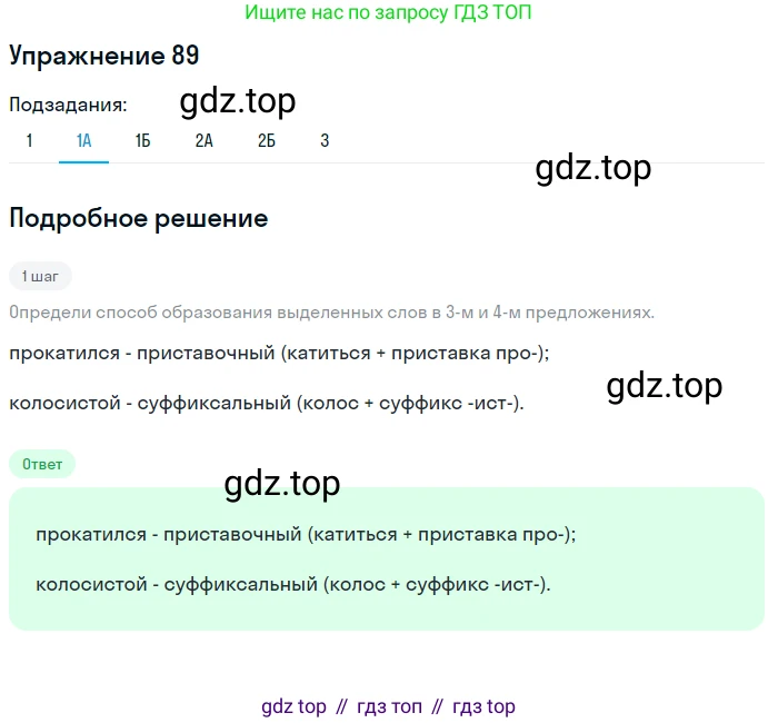 Русский язык, 6 класс Учебник, авторы: Рыбченкова Лидия Макаровна, Александрова Ольга Макаровна, Загоровская Ольга Владимировна, Нарушевич Андрей Георгиевич, Григорьев Андрей Владимирович, Леонтьева Юлия Николаевна, издательство Просвещение, Москва, 2019 - 2022, Часть 1, страница 44, Решение 2 (продолжение 2)