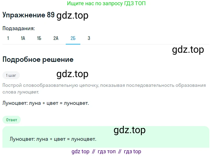 Русский язык, 6 класс Учебник, авторы: Рыбченкова Лидия Макаровна, Александрова Ольга Макаровна, Загоровская Ольга Владимировна, Нарушевич Андрей Георгиевич, Григорьев Андрей Владимирович, Леонтьева Юлия Николаевна, издательство Просвещение, Москва, 2019 - 2022, Часть 1, страница 44, Решение 2 (продолжение 5)